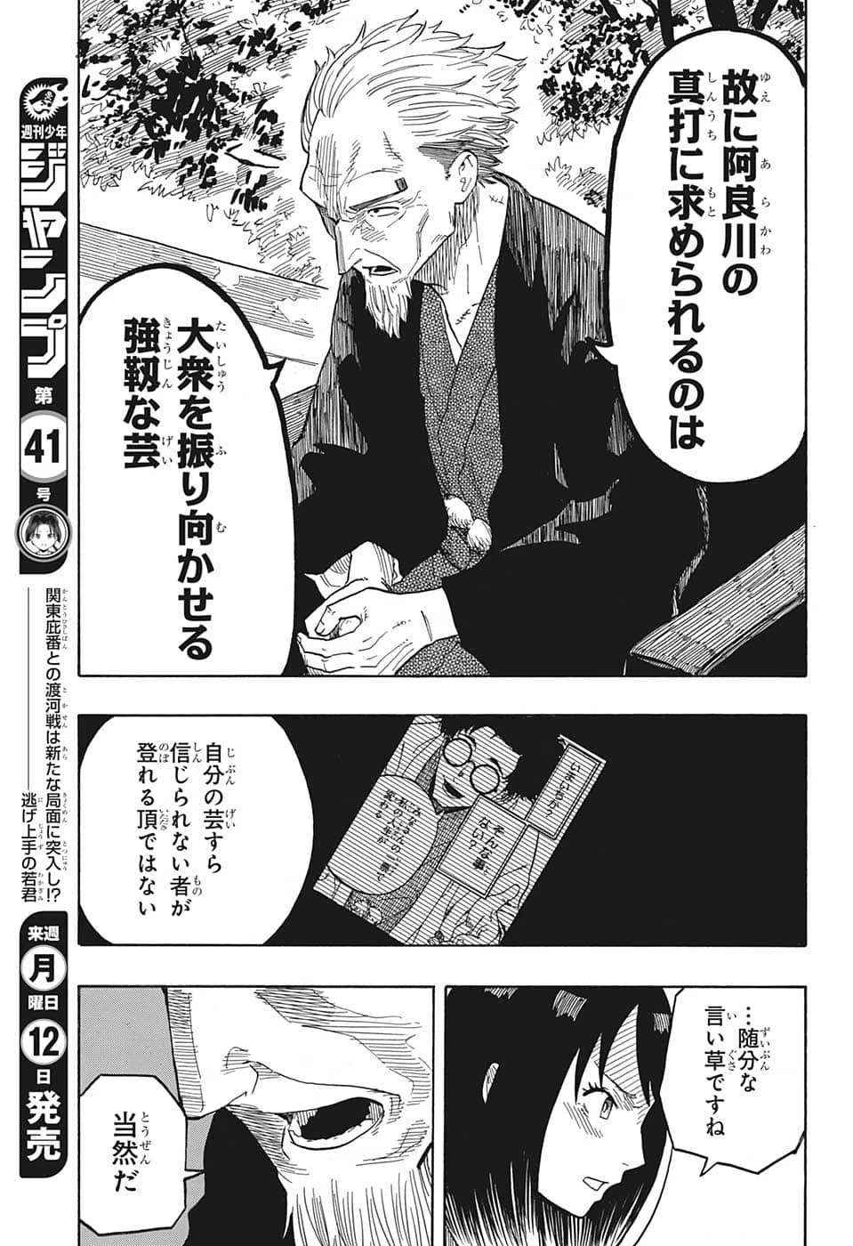 あかね噺 第28話 - 5