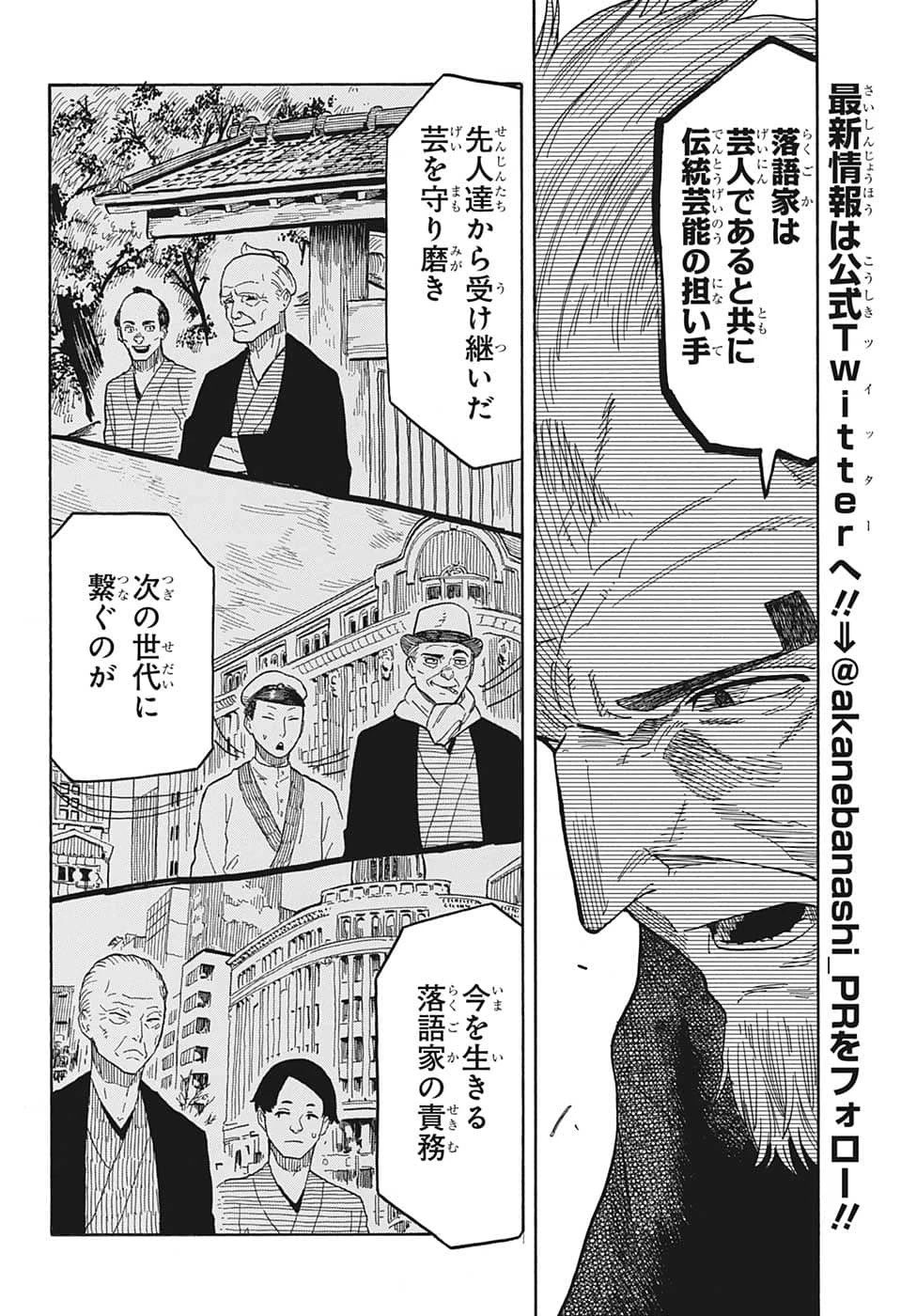 あかね噺 第28話 - 6