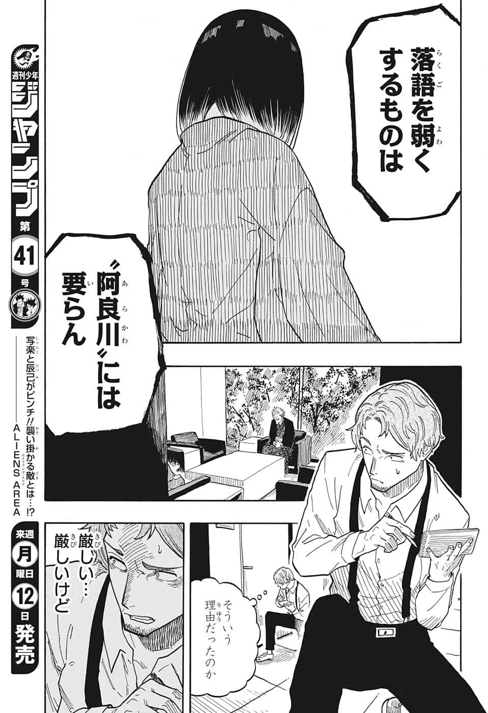 あかね噺 第28話 - 7