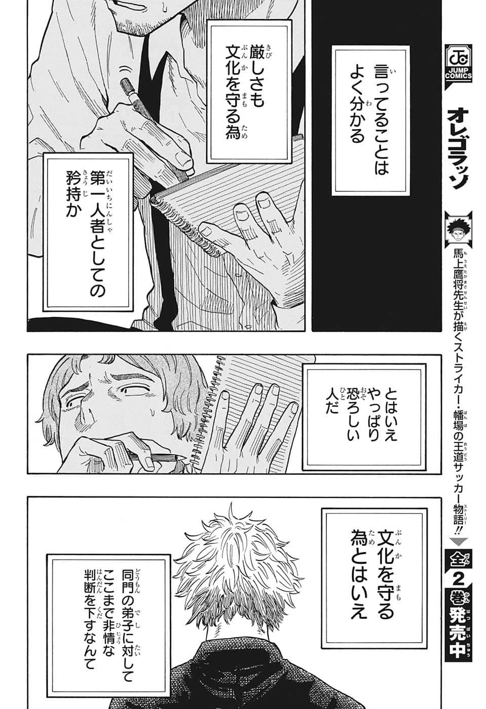 あかね噺 第28話 - 8
