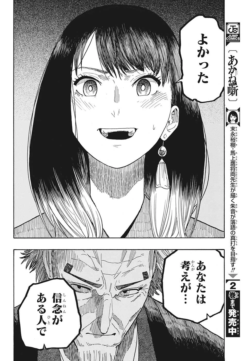 あかね噺 第28話 - 10
