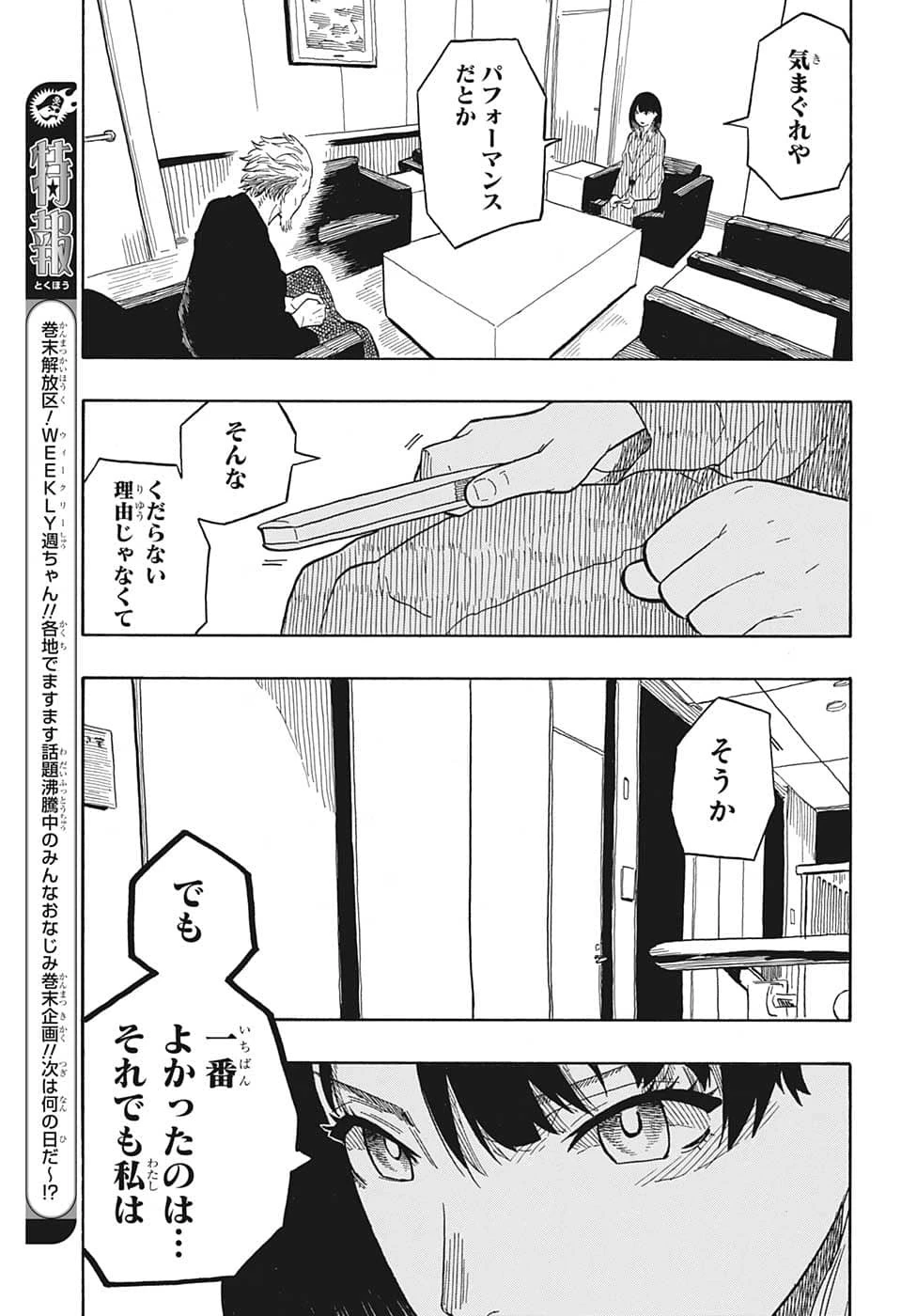 あかね噺 第28話 - 11