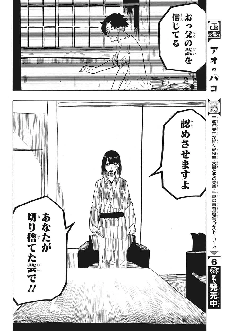 あかね噺 第28話 - 12