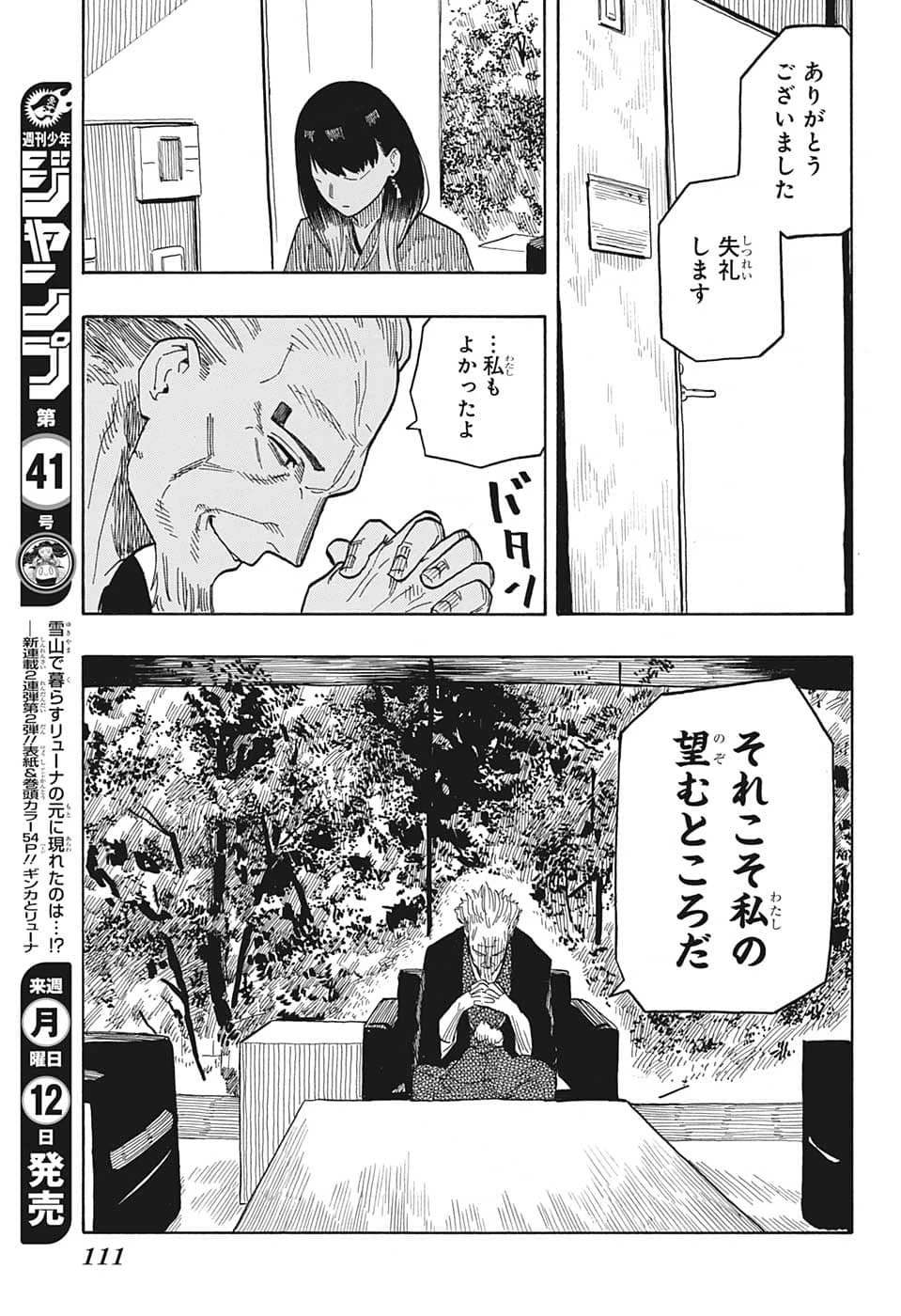 あかね噺 第28話 - 13