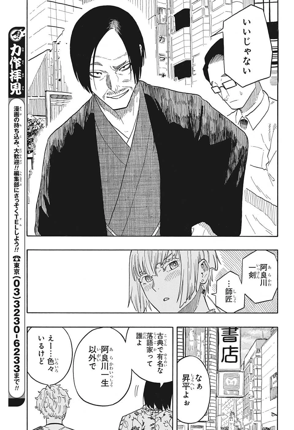 あかね噺 第28話 - 15
