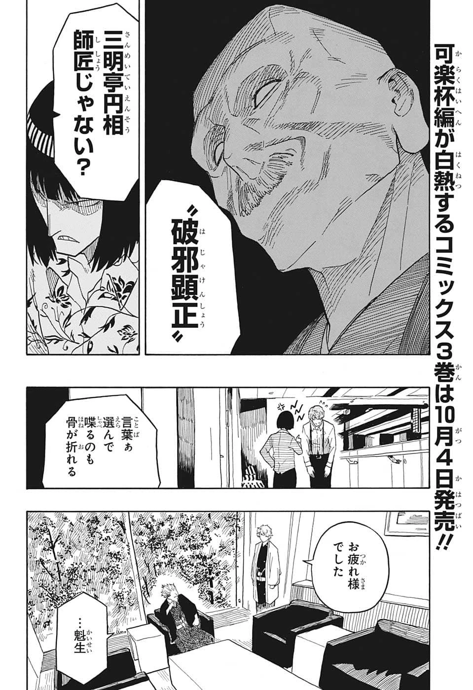 あかね噺 第28話 - 16