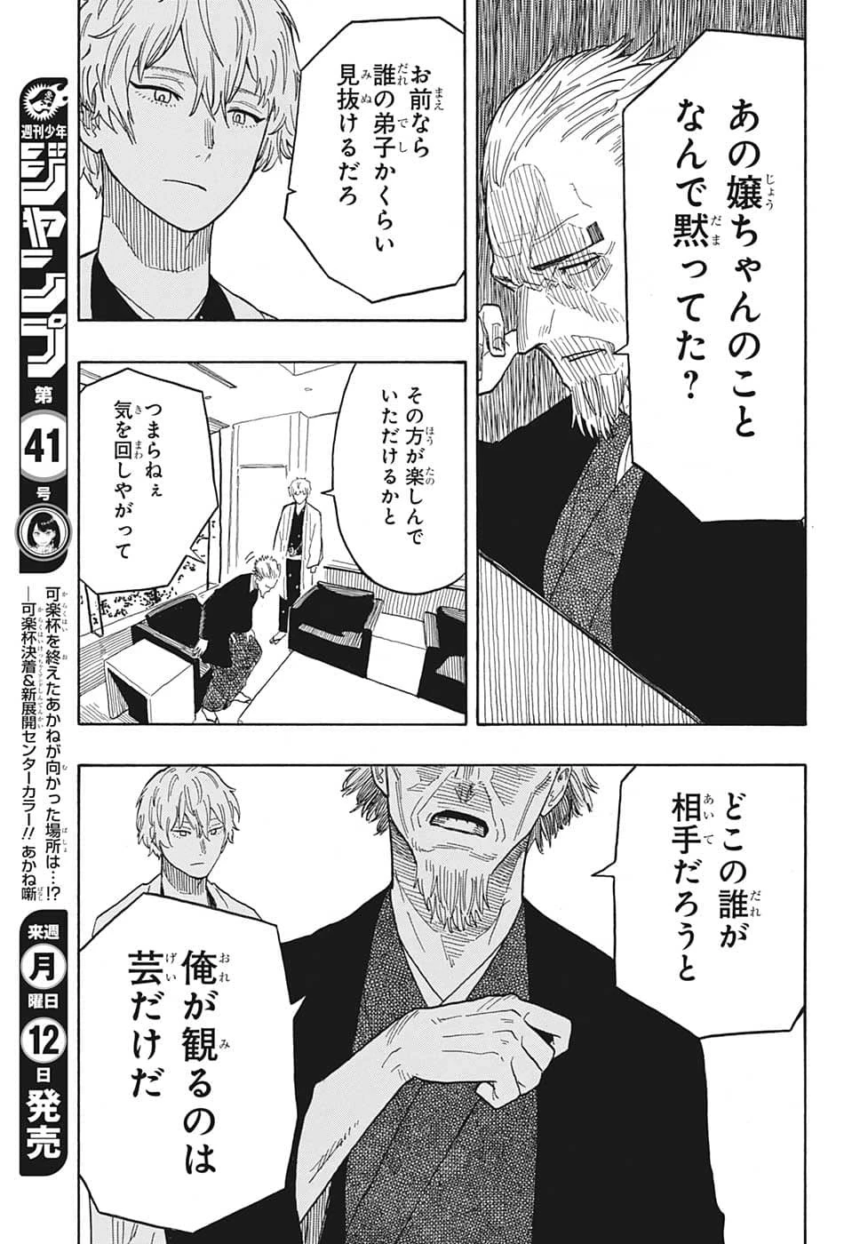 あかね噺 第28話 - 17