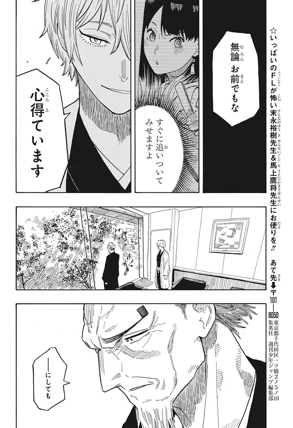 あかね噺 第28話 - 18