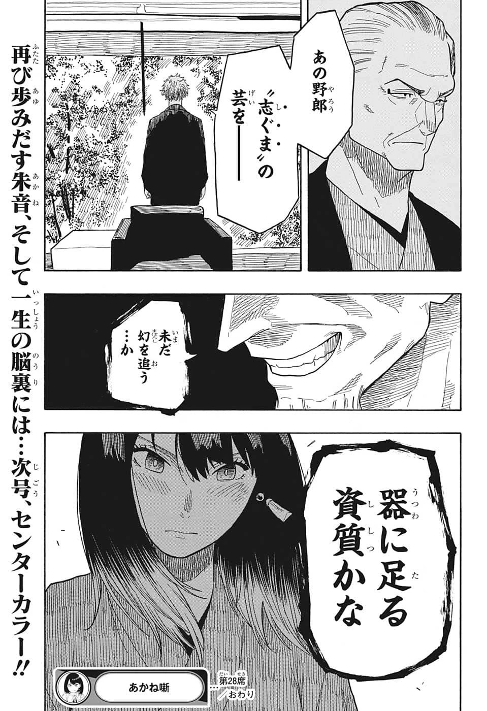 あかね噺 第28話 - 19