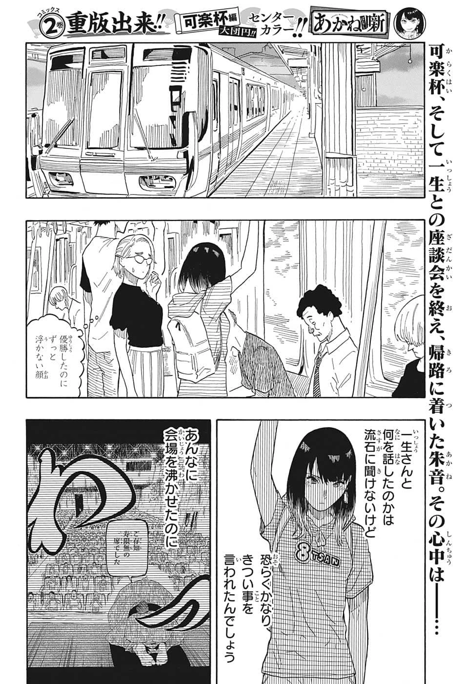 あかね噺 第29話 - 2