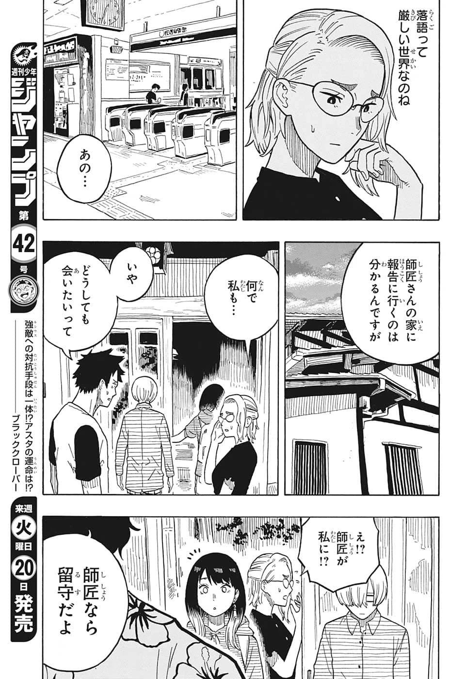 あかね噺 第29話 - 3