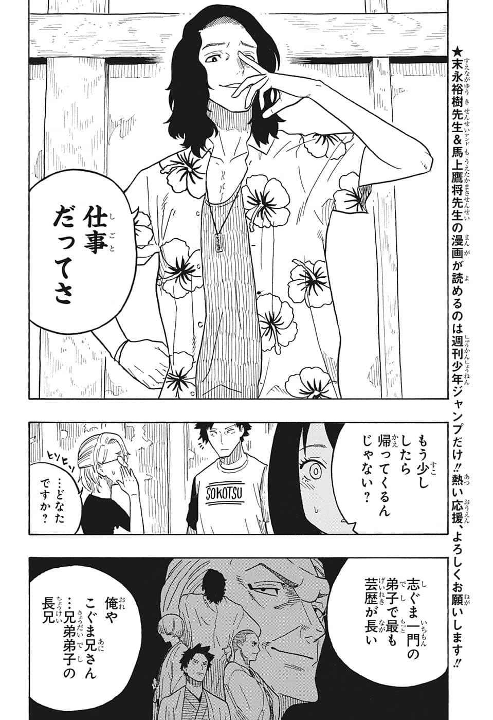 あかね噺 第29話 - 4