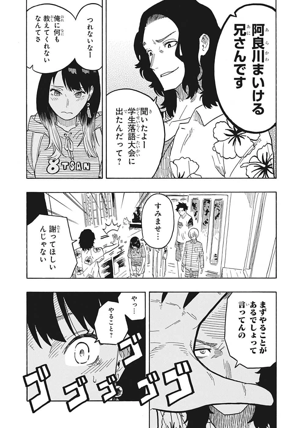 あかね噺 第29話 - 5