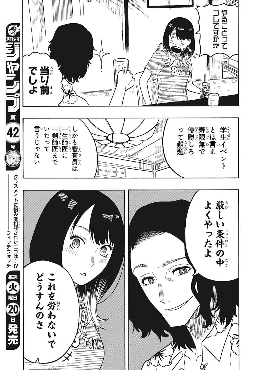あかね噺 第29話 - 7