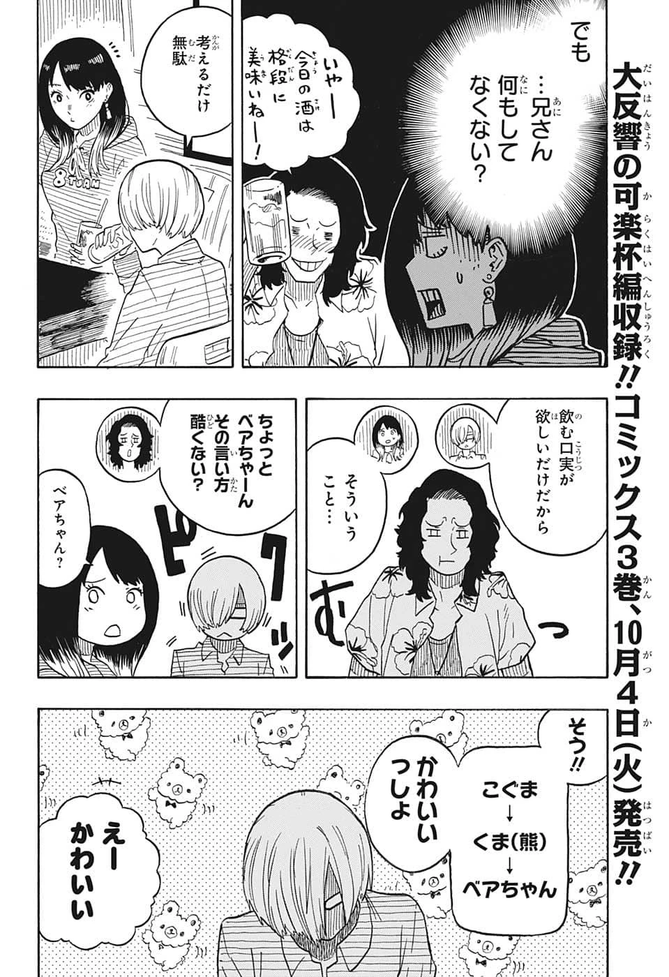 あかね噺 第29話 - 8