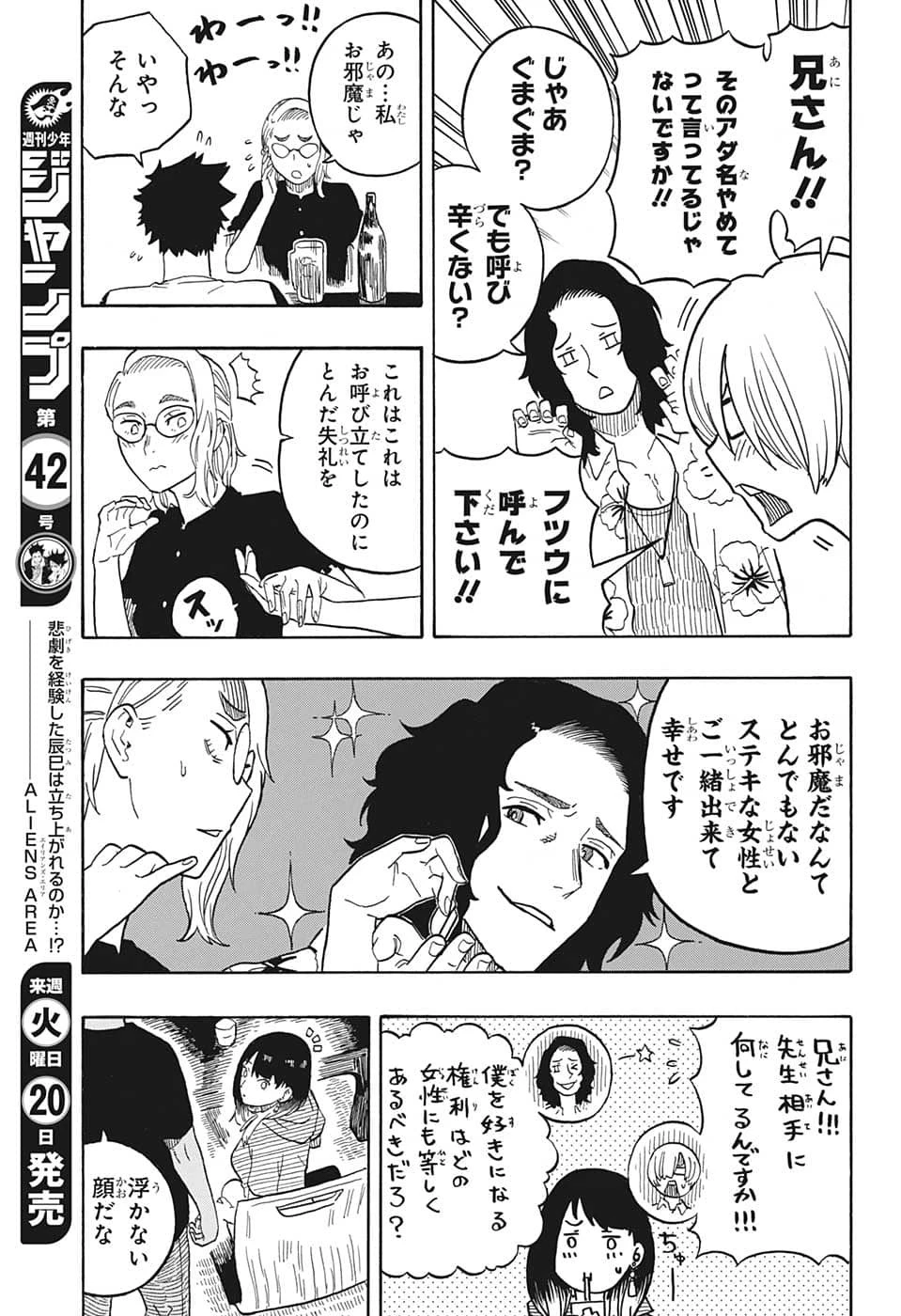 あかね噺 第29話 - 9