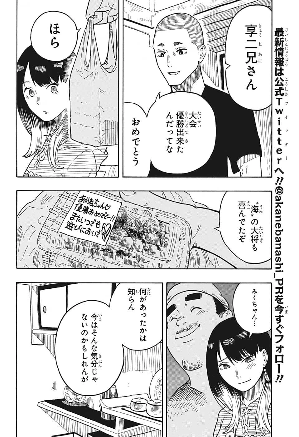 あかね噺 第29話 - 10