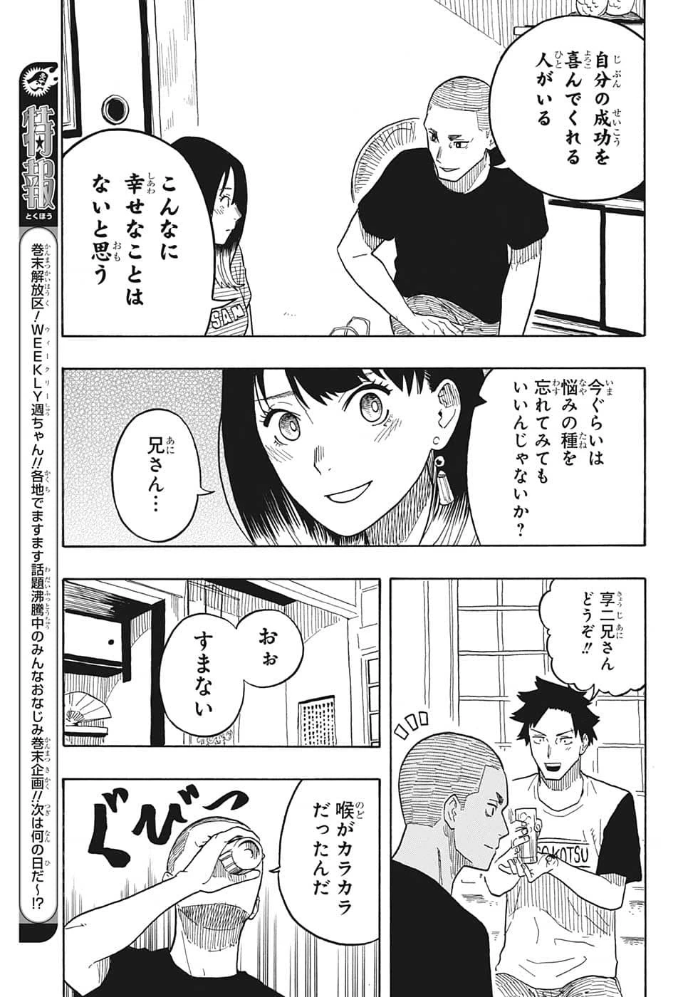 あかね噺 第29話 - 11