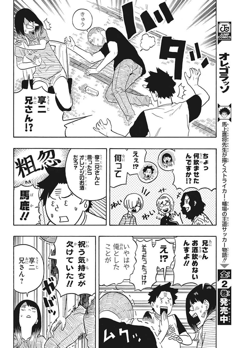あかね噺 第29話 - 12