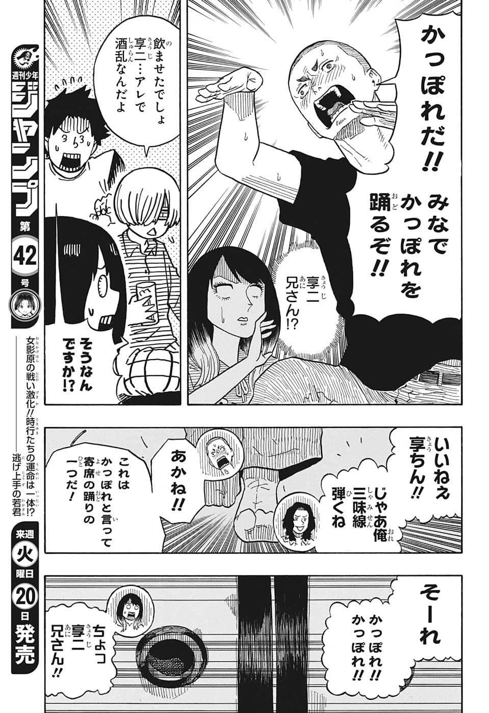 あかね噺 第29話 - 13