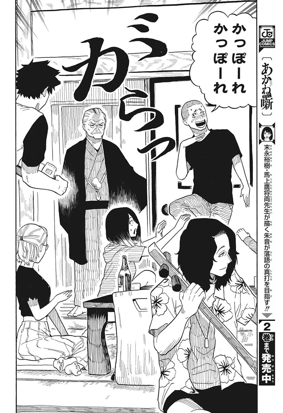 あかね噺 第29話 - 14
