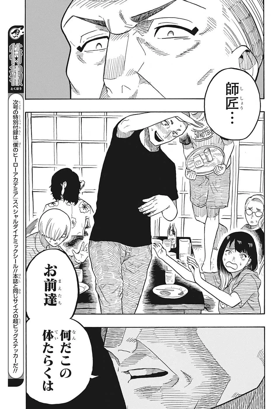 あかね噺 第29話 - 15