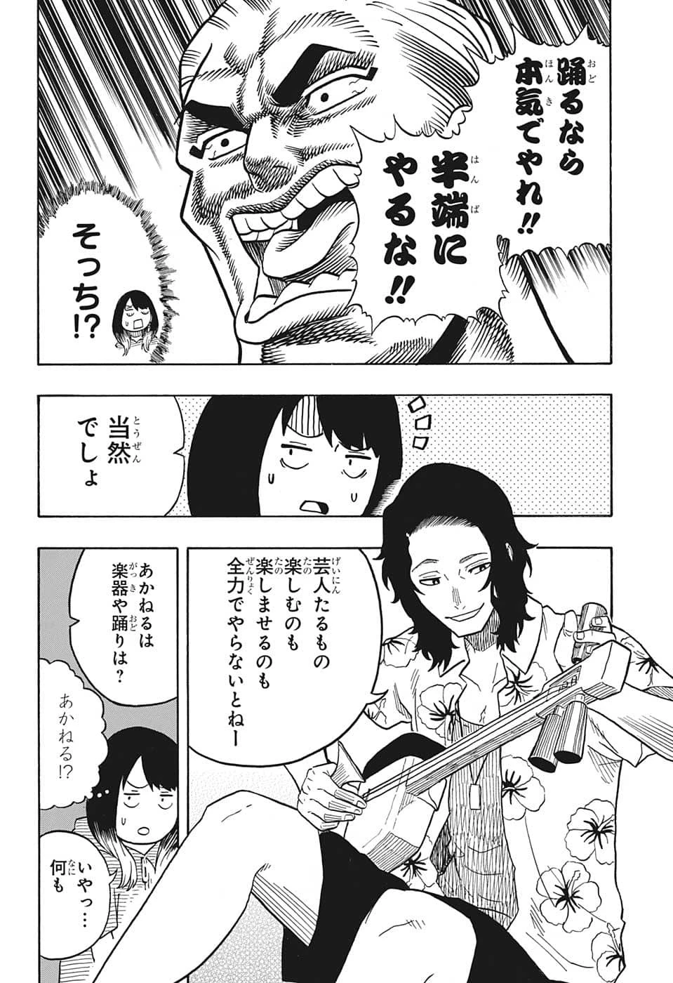 あかね噺 第29話 - 16
