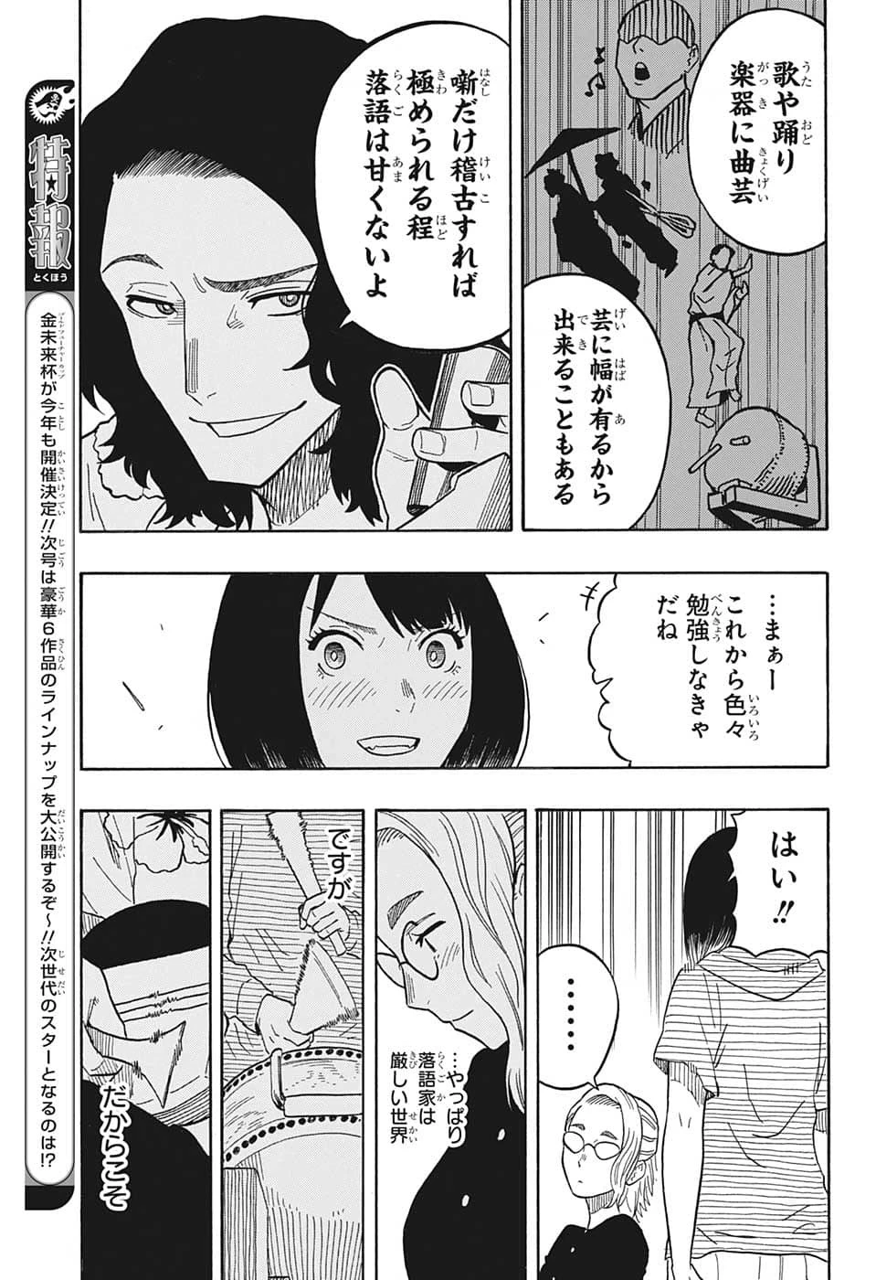 あかね噺 第29話 - 17
