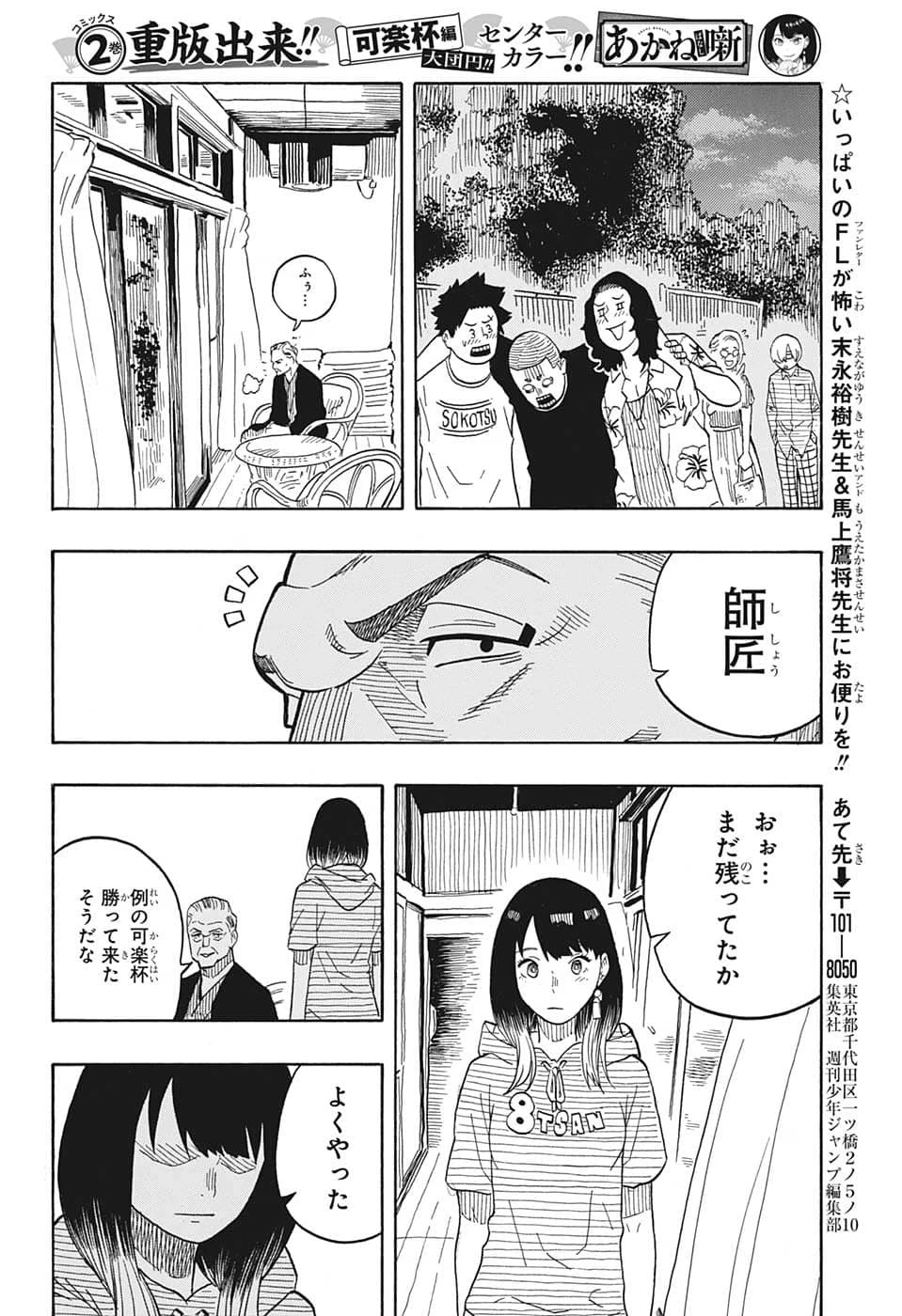 あかね噺 第29話 - 20