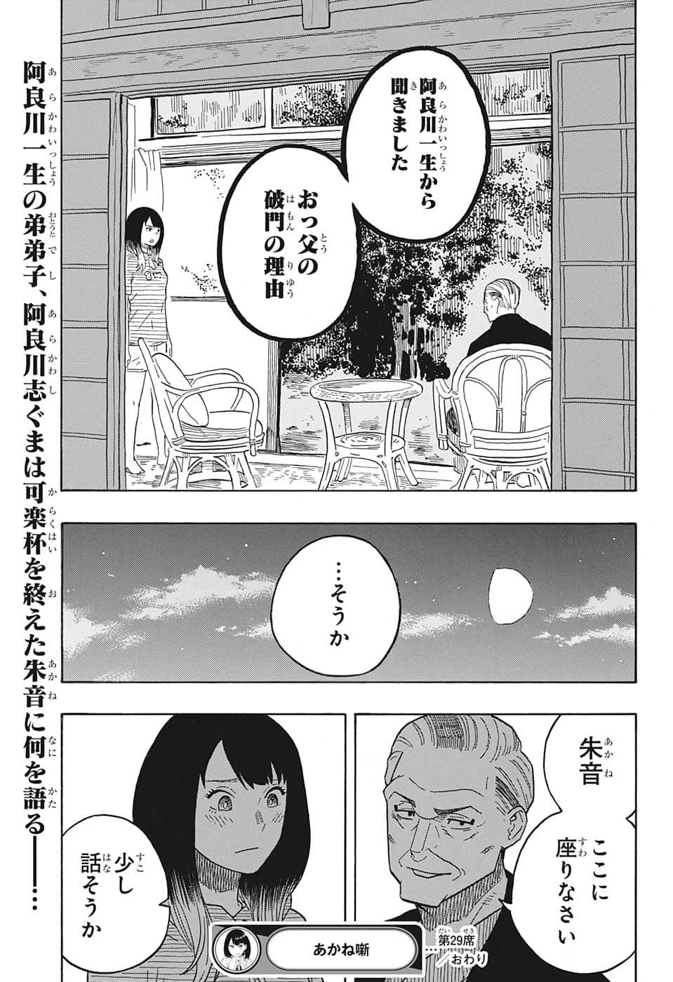 あかね噺 第29話 - 21