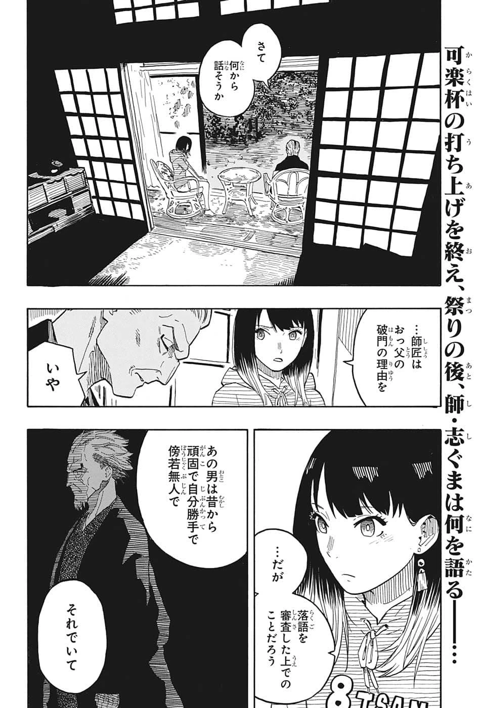あかね噺 第30話 - 2