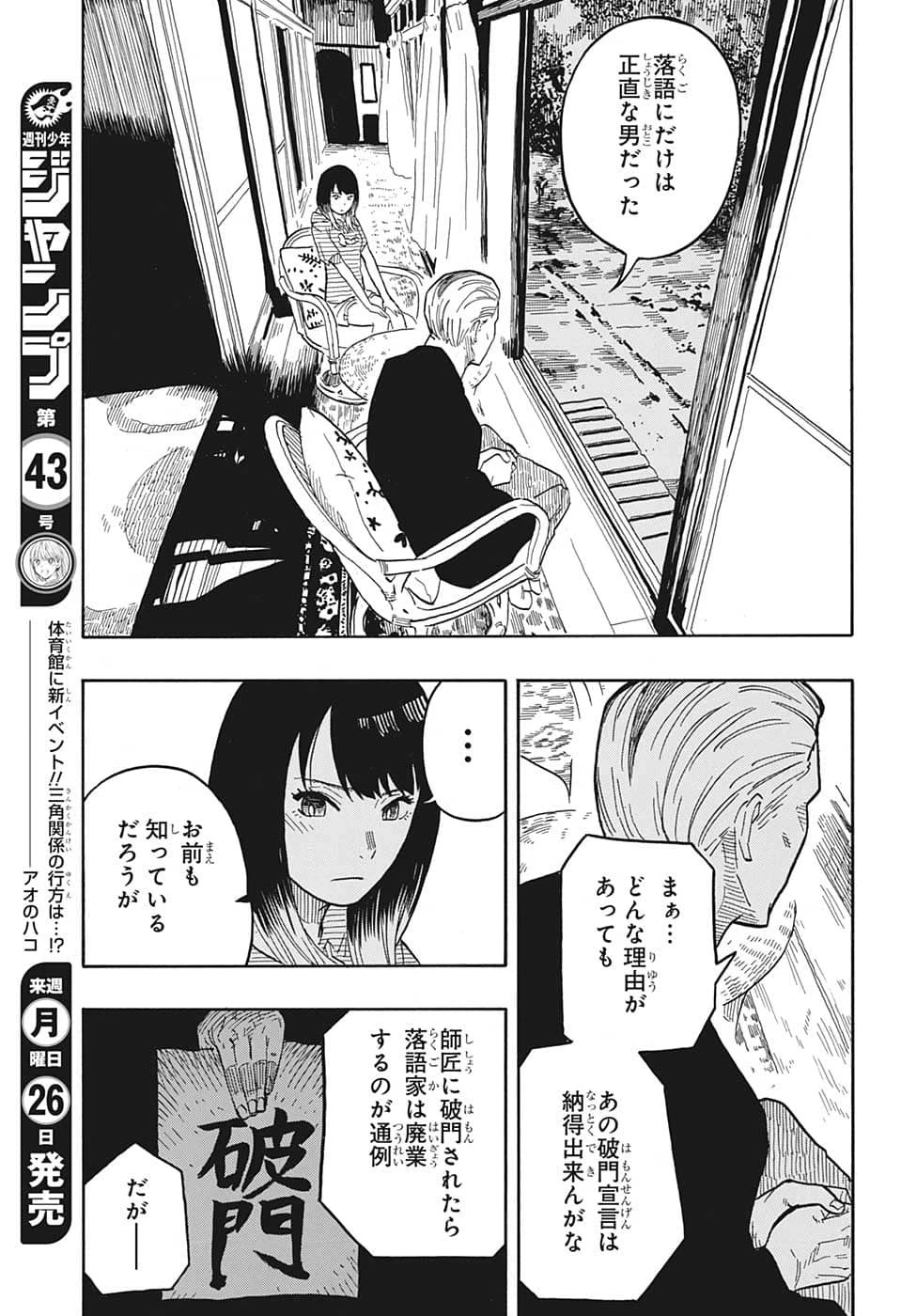 あかね噺 第30話 - 3