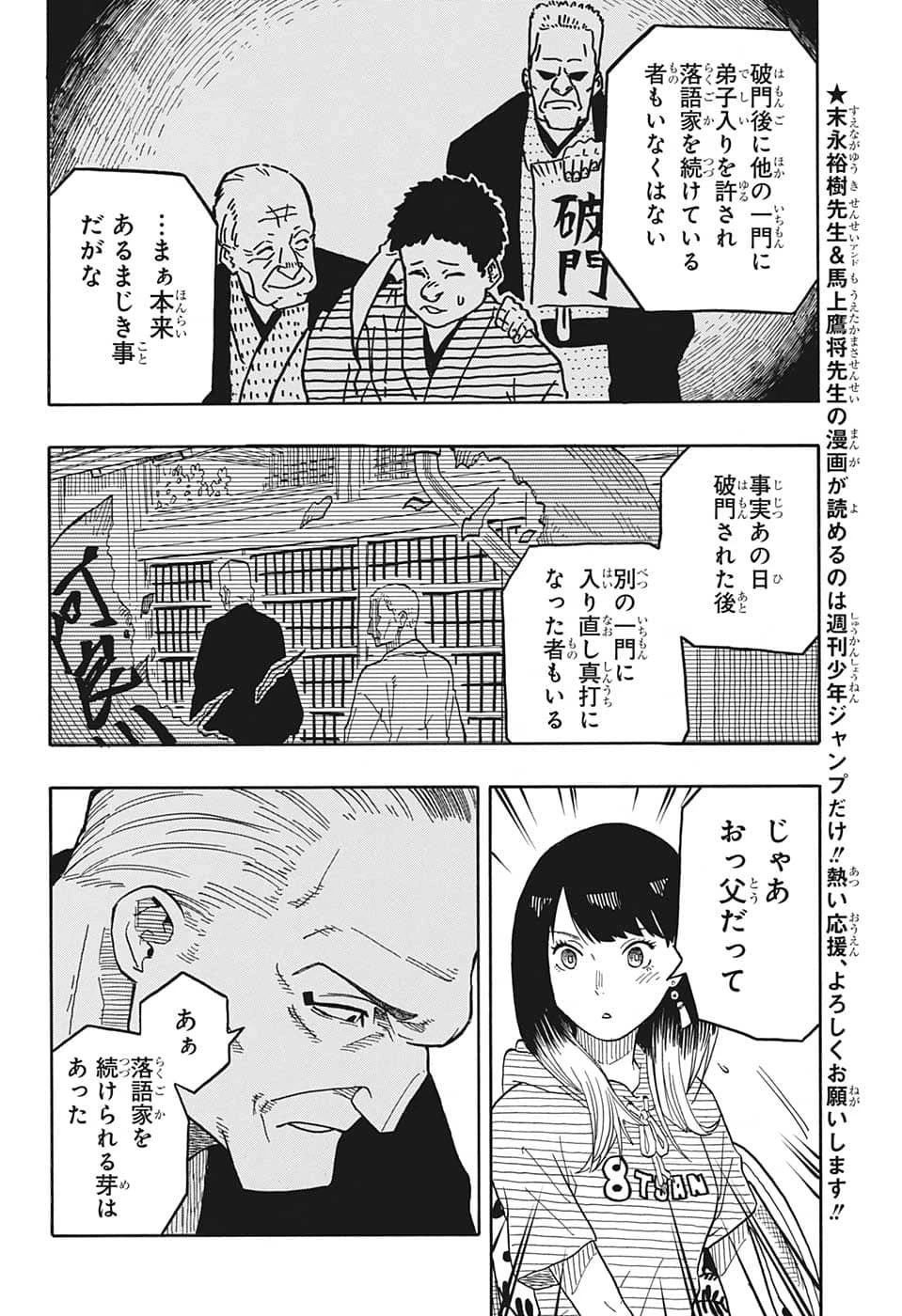 あかね噺 第30話 - 4