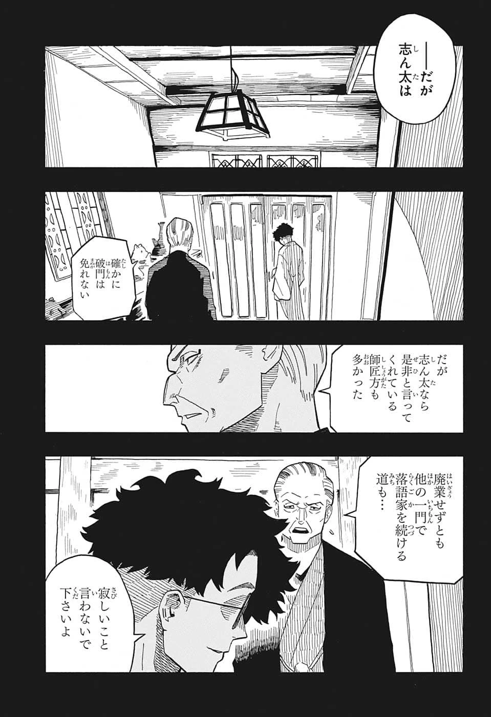 あかね噺 第30話 - 5