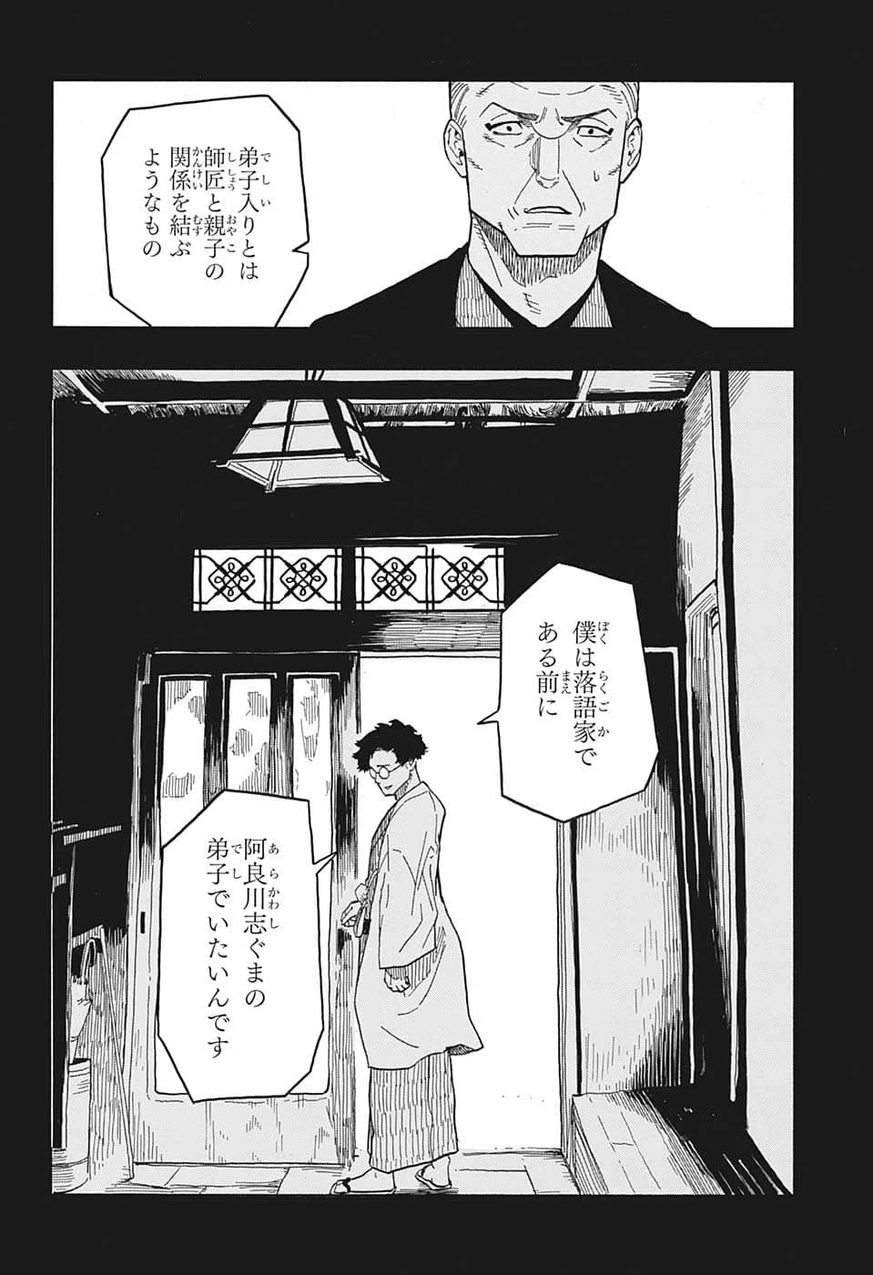 あかね噺 第30話 - 6