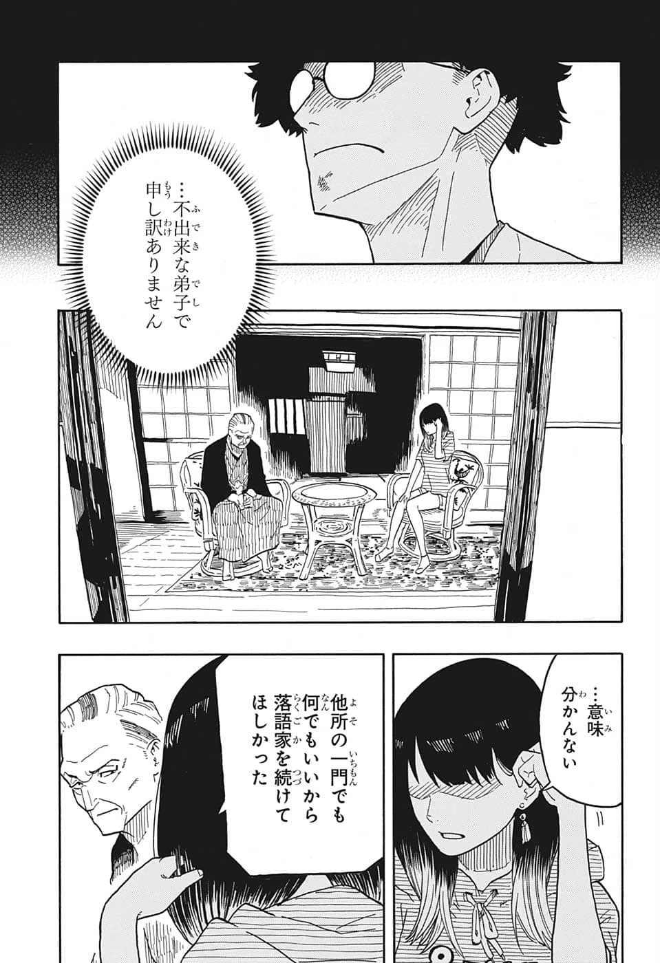 あかね噺 第30話 - 7