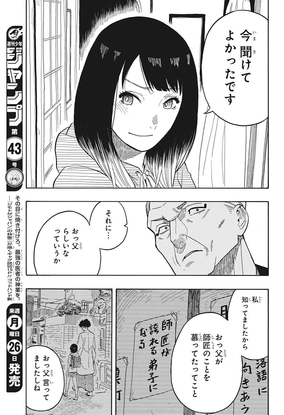 あかね噺 第30話 - 9