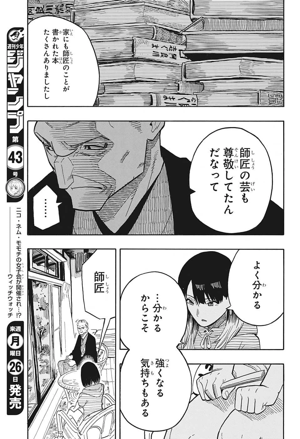 あかね噺 第30話 - 11