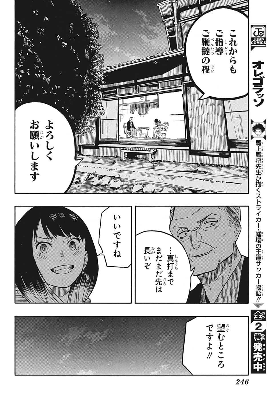 あかね噺 第30話 - 12