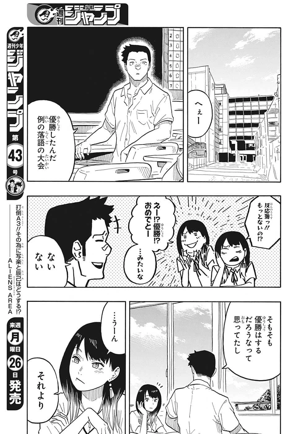 あかね噺 第30話 - 13