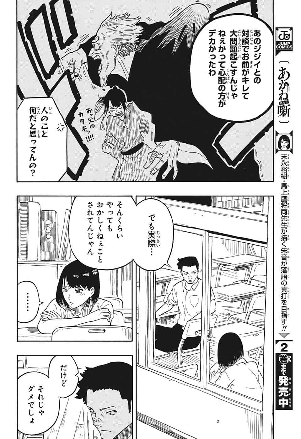 あかね噺 第30話 - 14