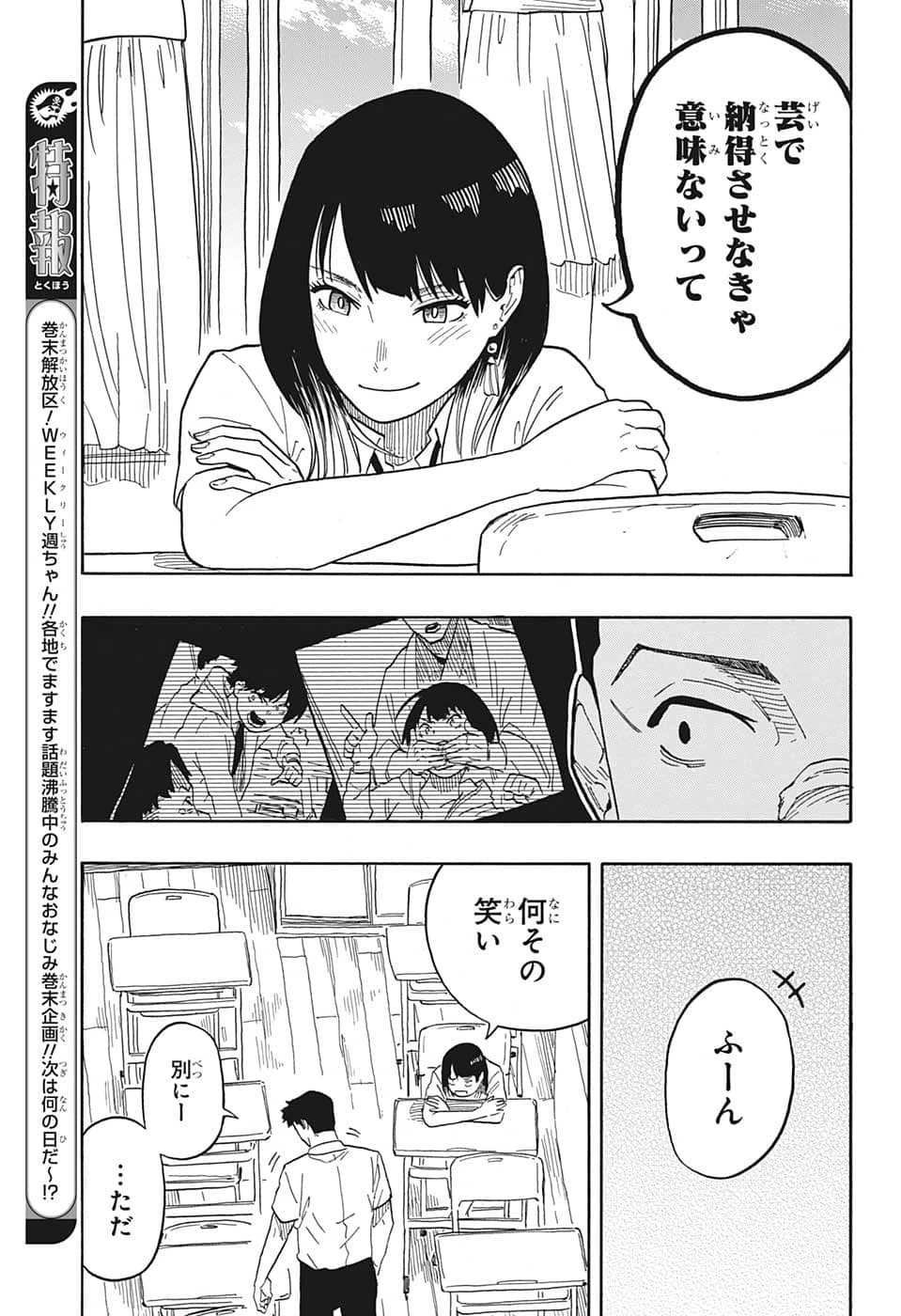 あかね噺 第30話 - 15