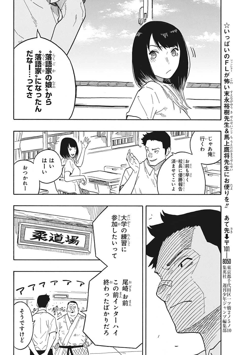 あかね噺 第30話 - 16