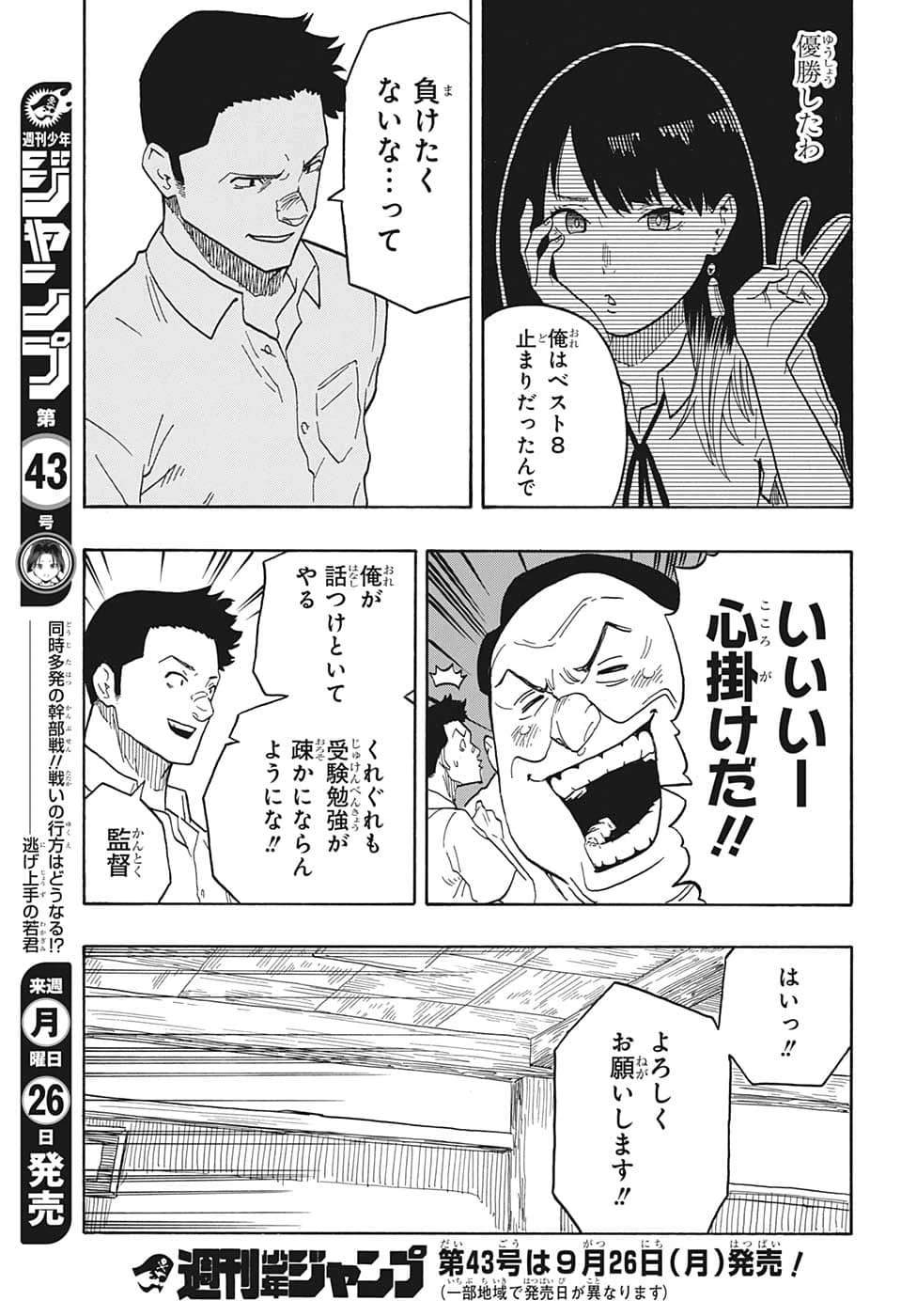 あかね噺 第30話 - 17