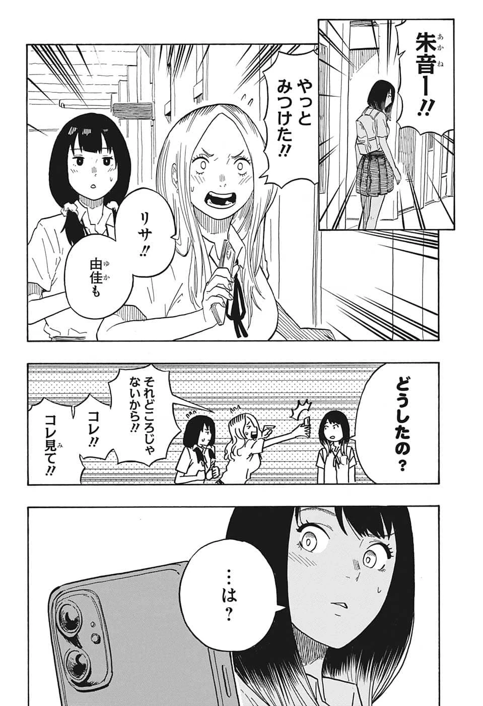 あかね噺 第30話 - 18