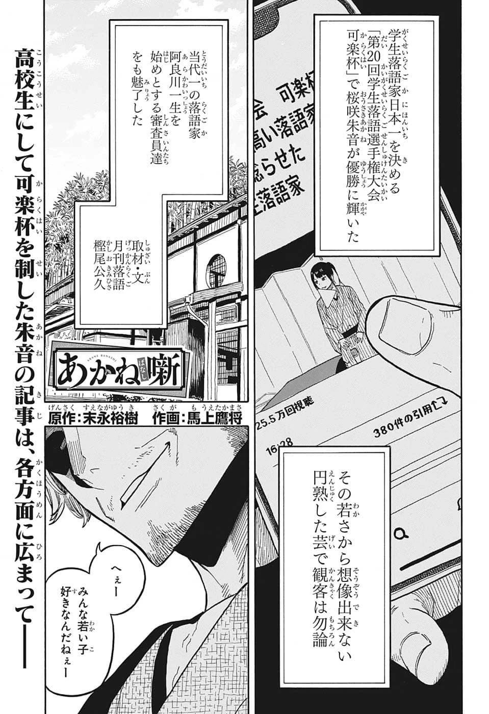 あかね噺 第31話 - 1