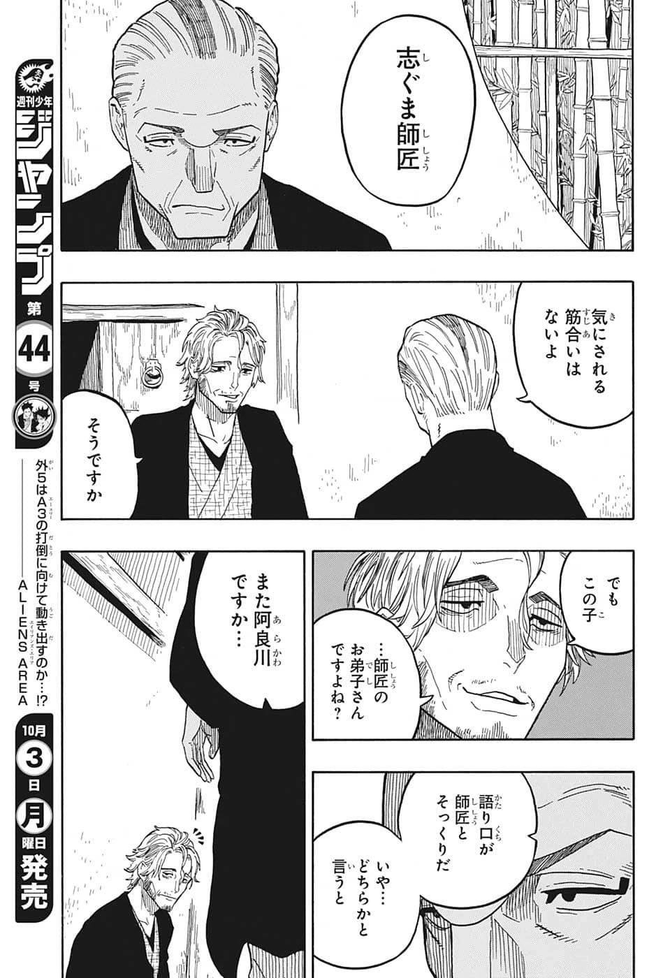 あかね噺 第31話 - 3