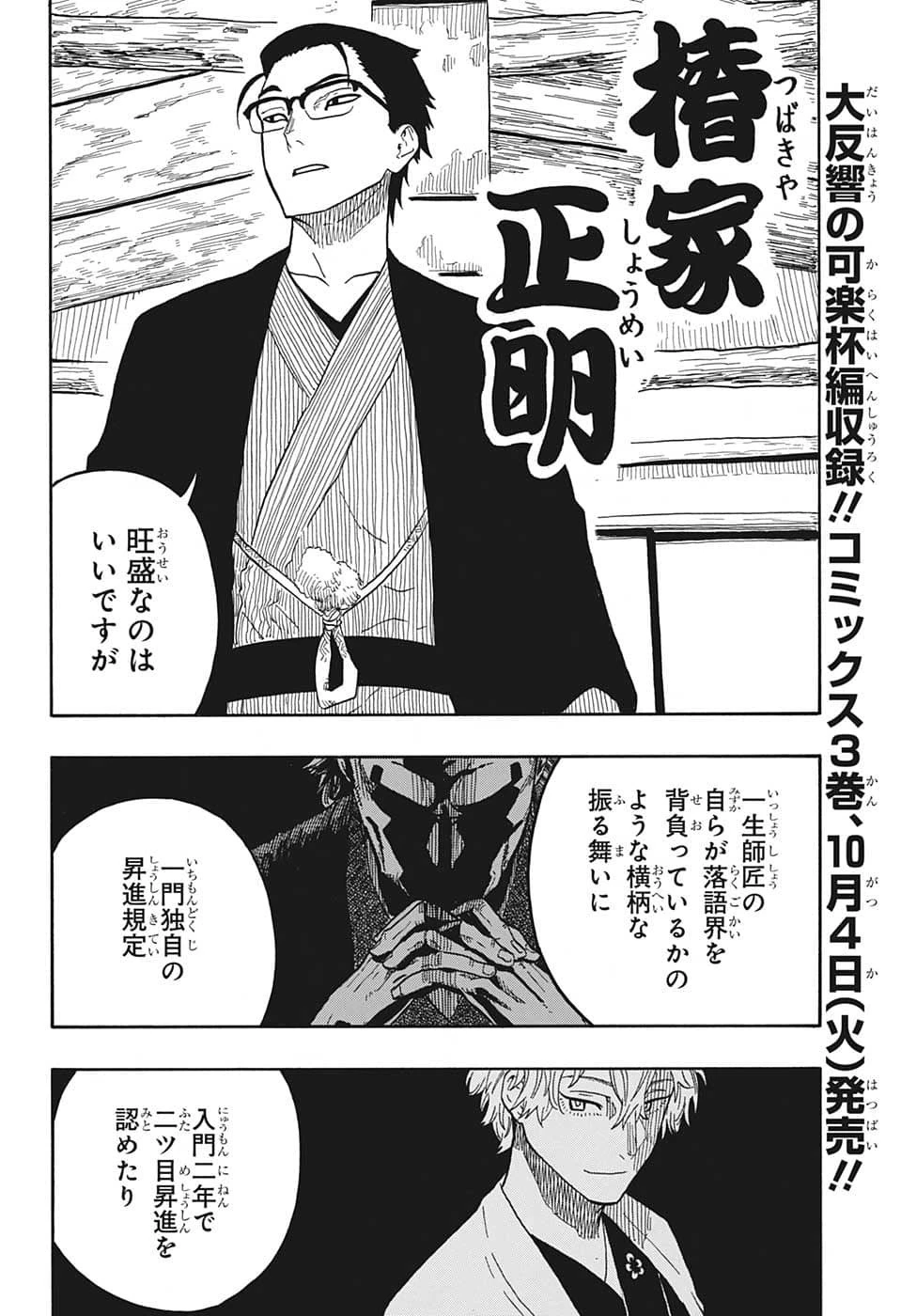 あかね噺 第31話 - 4