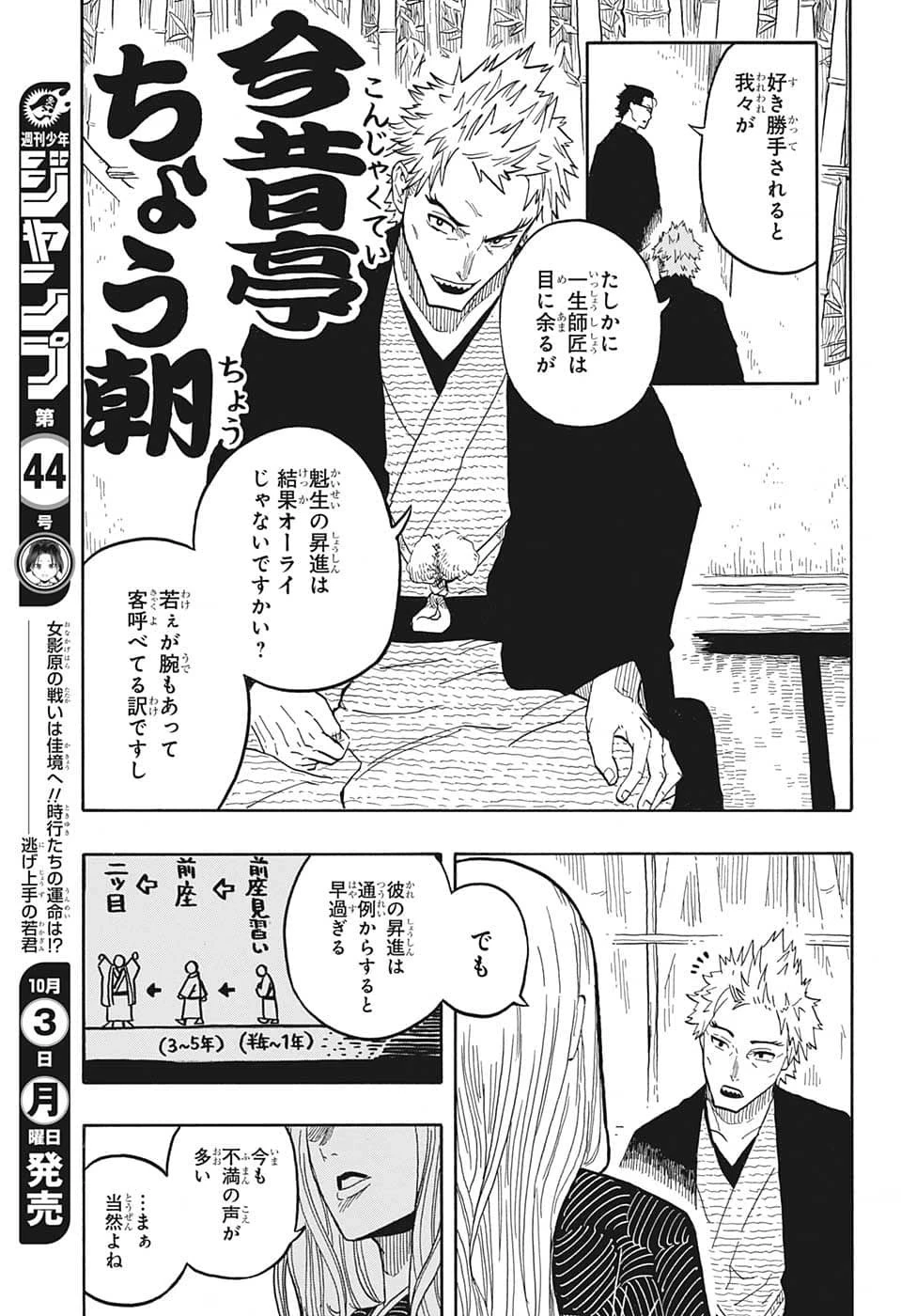 あかね噺 第31話 - 5