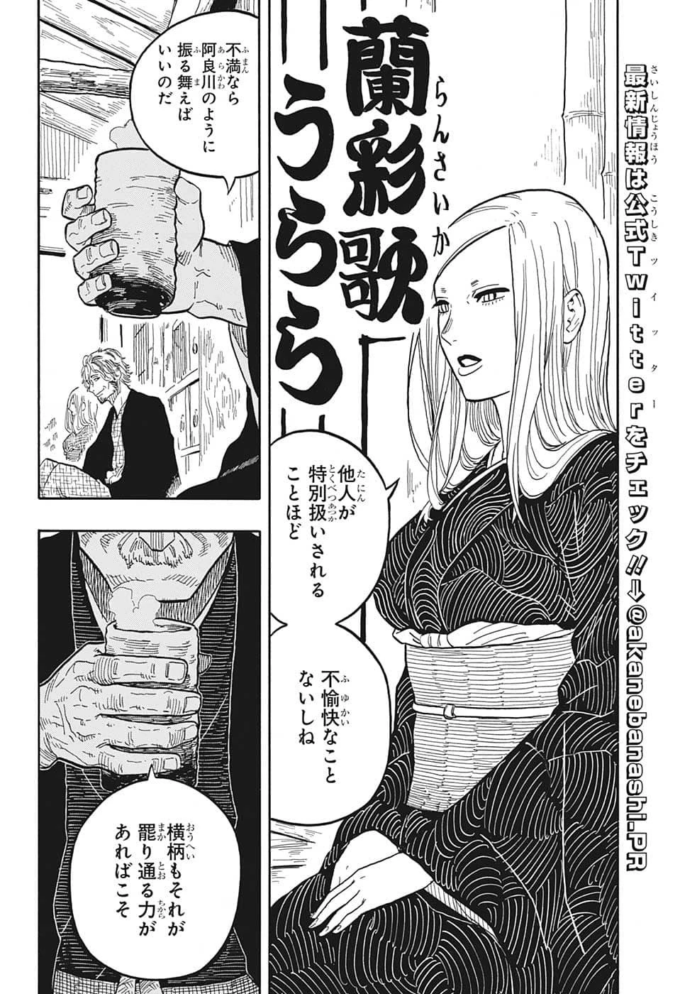 あかね噺 第31話 - 6